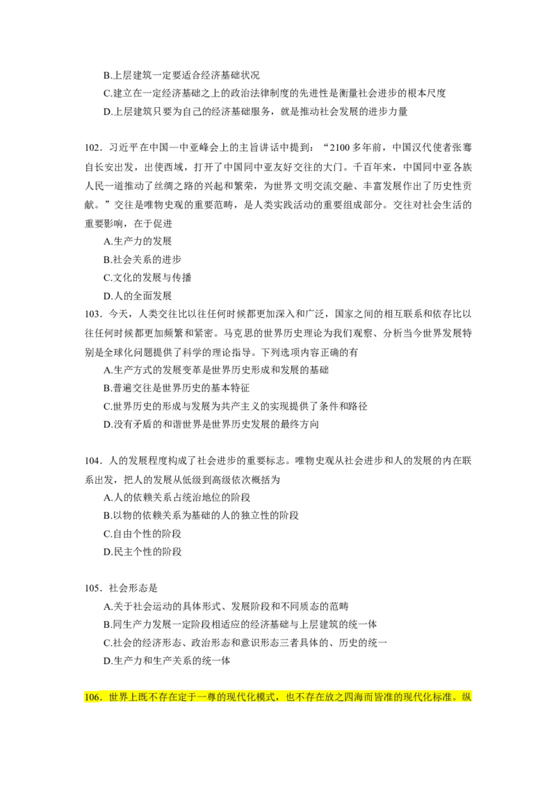 25肖1000题word版本-马原部分（核心题标黄无答案）_2026考公资料_（49）政治理论合集_政治理论合集_2025考研政治_03.肖秀荣_01.韩雪_03.冲刺押题_00.课件汇总