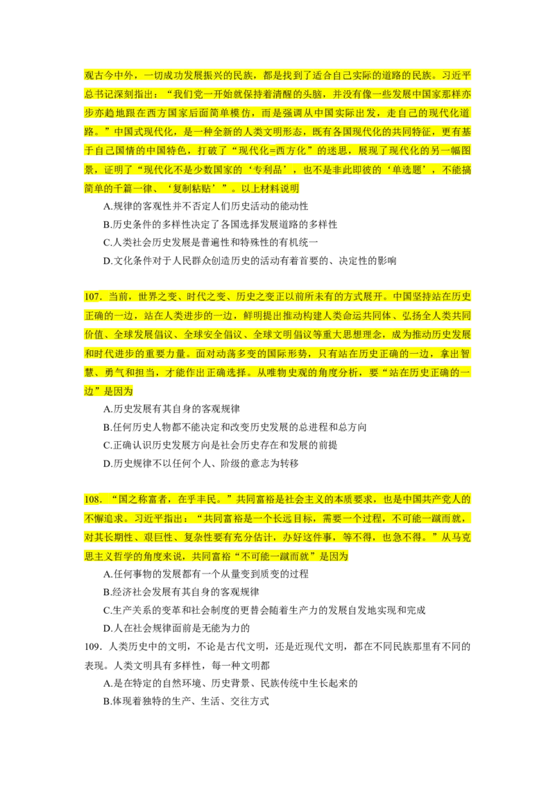 25肖1000题word版本-马原部分（核心题标黄无答案）_2026考公资料_（49）政治理论合集_政治理论合集_2025考研政治_03.肖秀荣_01.韩雪_03.冲刺押题_00.课件汇总