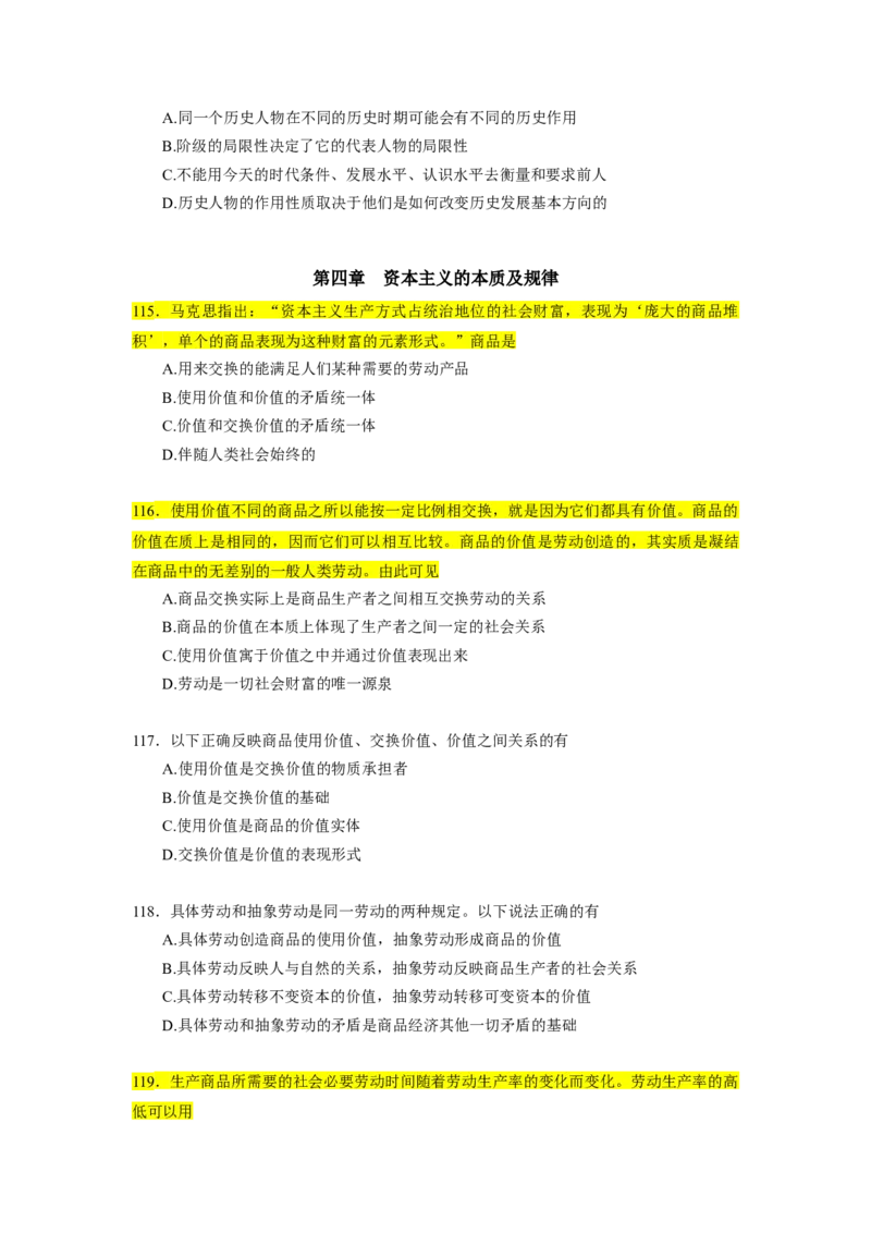 25肖1000题word版本-马原部分（核心题标黄无答案）_2026考公资料_（49）政治理论合集_政治理论合集_2025考研政治_03.肖秀荣_01.韩雪_03.冲刺押题_00.课件汇总