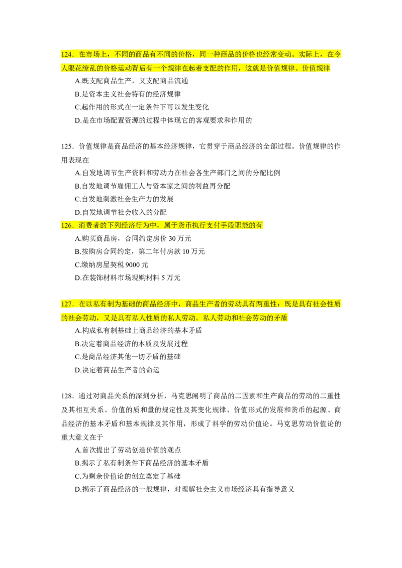 25肖1000题word版本-马原部分（核心题标黄无答案）_2026考公资料_（49）政治理论合集_政治理论合集_2025考研政治_03.肖秀荣_01.韩雪_03.冲刺押题_00.课件汇总