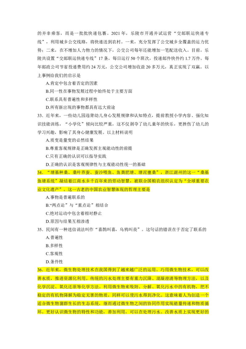 25肖1000题word版本-马原部分（核心题标黄无答案）_2026考公资料_（49）政治理论合集_政治理论合集_2025考研政治_03.肖秀荣_01.韩雪_03.冲刺押题_00.课件汇总