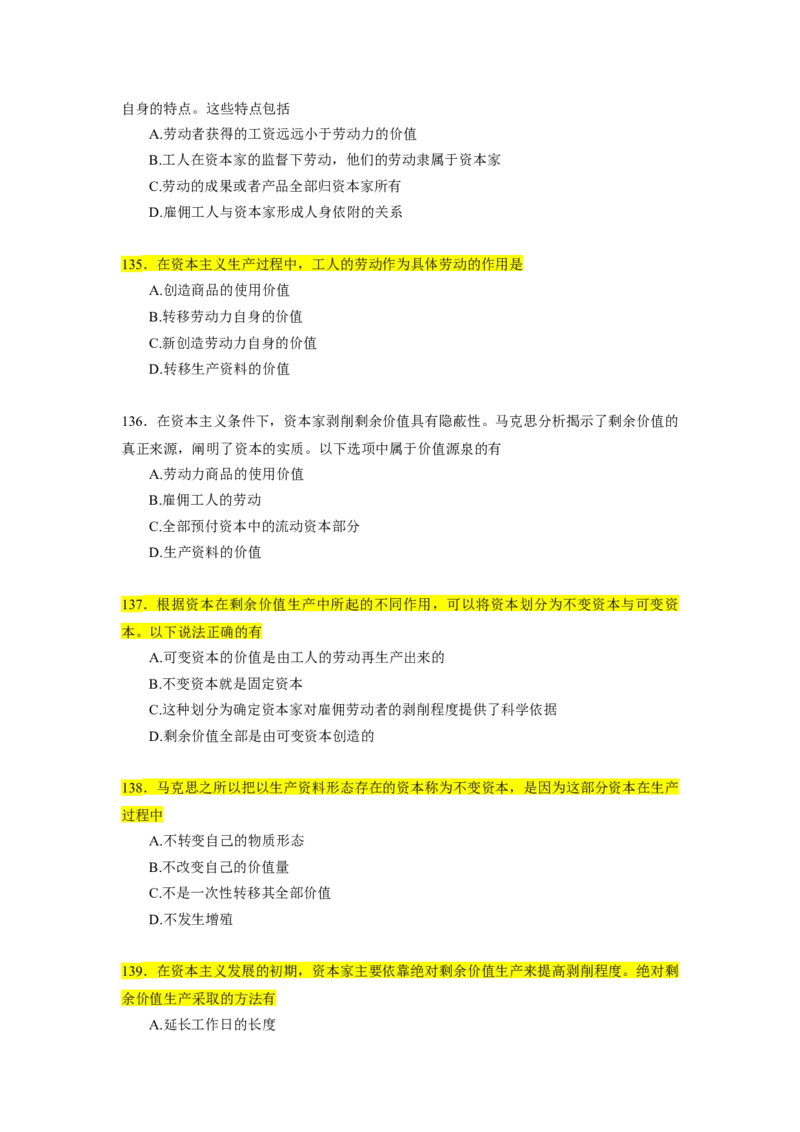 25肖1000题word版本-马原部分（核心题标黄无答案）_2026考公资料_（49）政治理论合集_政治理论合集_2025考研政治_03.肖秀荣_01.韩雪_03.冲刺押题_00.课件汇总