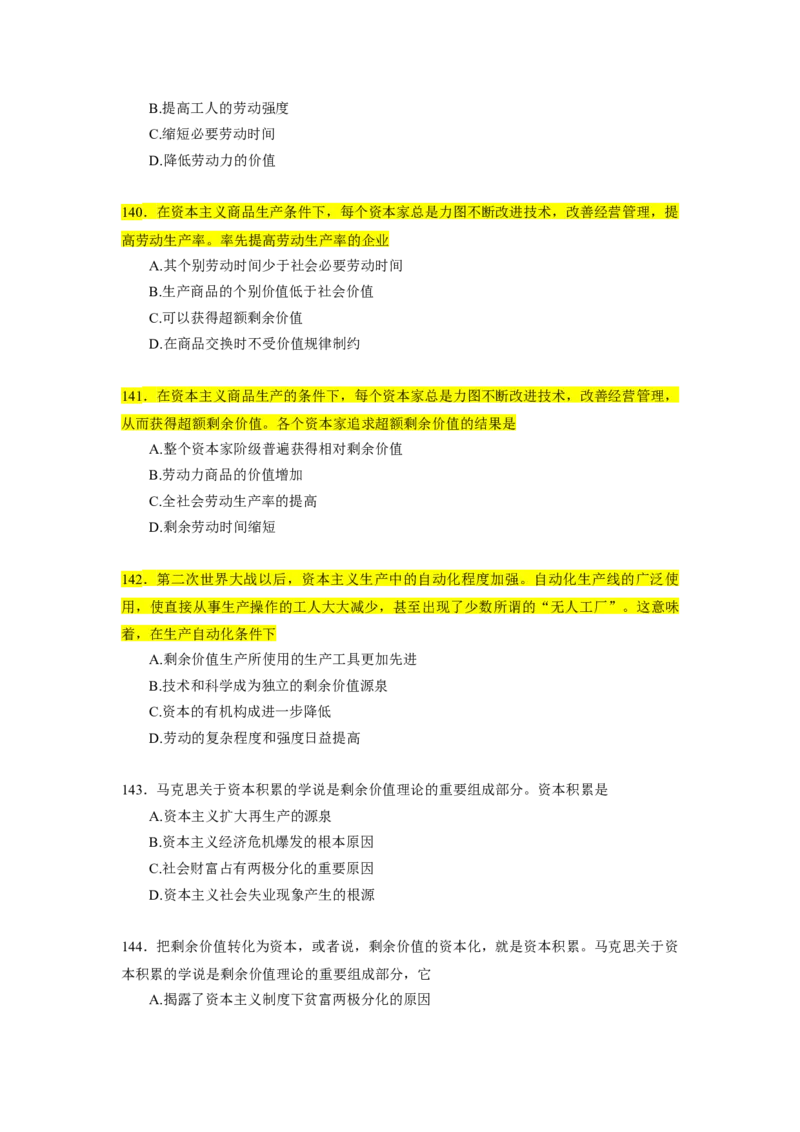 25肖1000题word版本-马原部分（核心题标黄无答案）_2026考公资料_（49）政治理论合集_政治理论合集_2025考研政治_03.肖秀荣_01.韩雪_03.冲刺押题_00.课件汇总