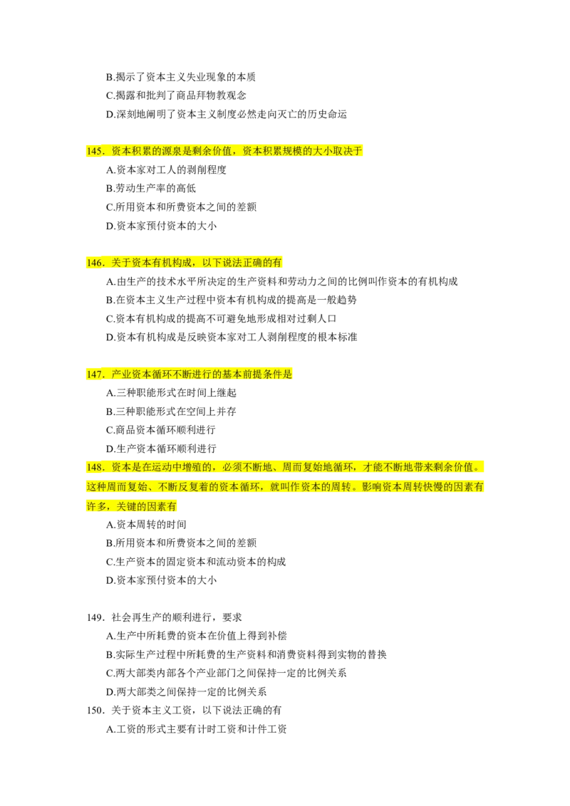 25肖1000题word版本-马原部分（核心题标黄无答案）_2026考公资料_（49）政治理论合集_政治理论合集_2025考研政治_03.肖秀荣_01.韩雪_03.冲刺押题_00.课件汇总