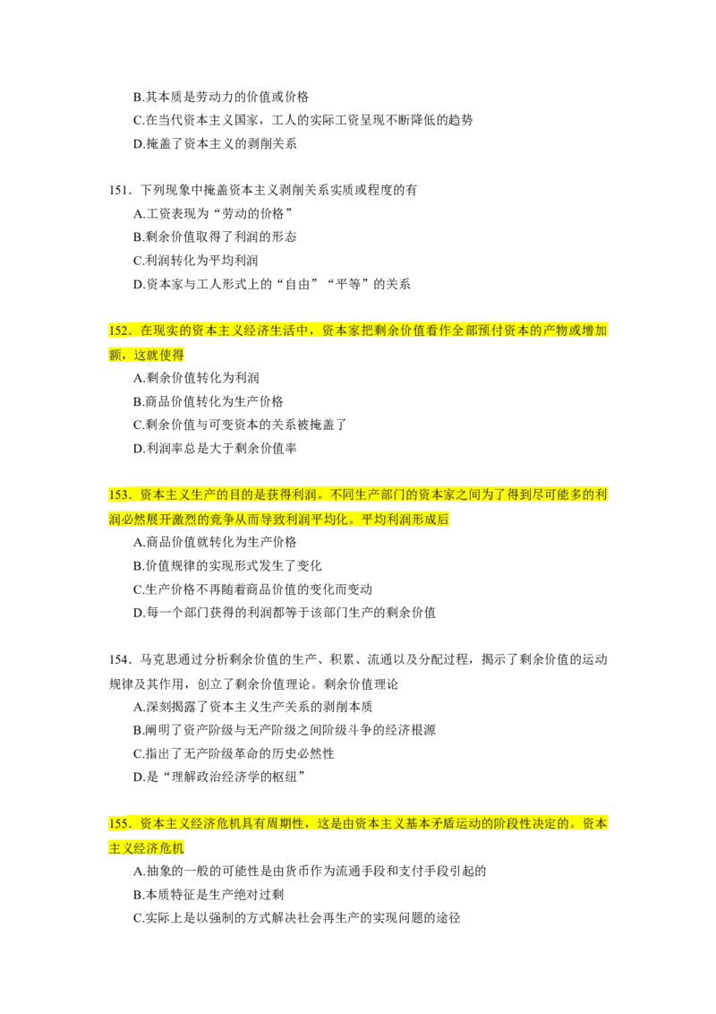 25肖1000题word版本-马原部分（核心题标黄无答案）_2026考公资料_（49）政治理论合集_政治理论合集_2025考研政治_03.肖秀荣_01.韩雪_03.冲刺押题_00.课件汇总