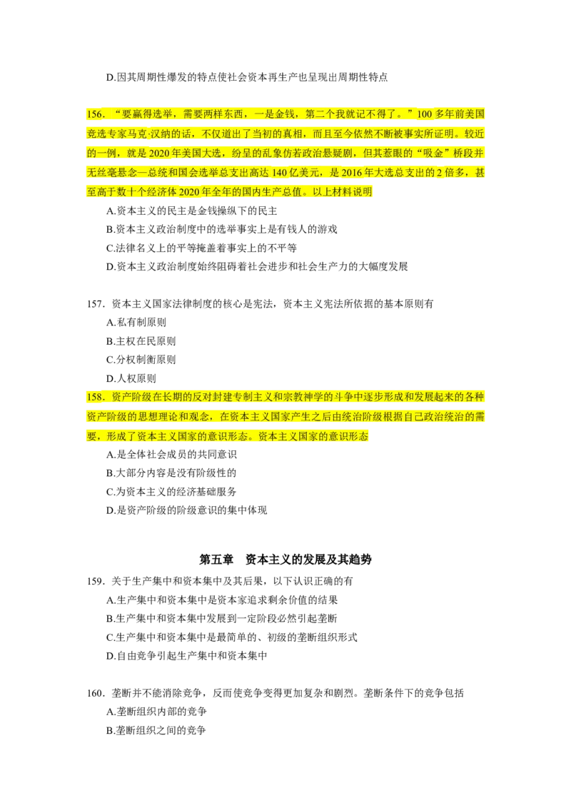 25肖1000题word版本-马原部分（核心题标黄无答案）_2026考公资料_（49）政治理论合集_政治理论合集_2025考研政治_03.肖秀荣_01.韩雪_03.冲刺押题_00.课件汇总