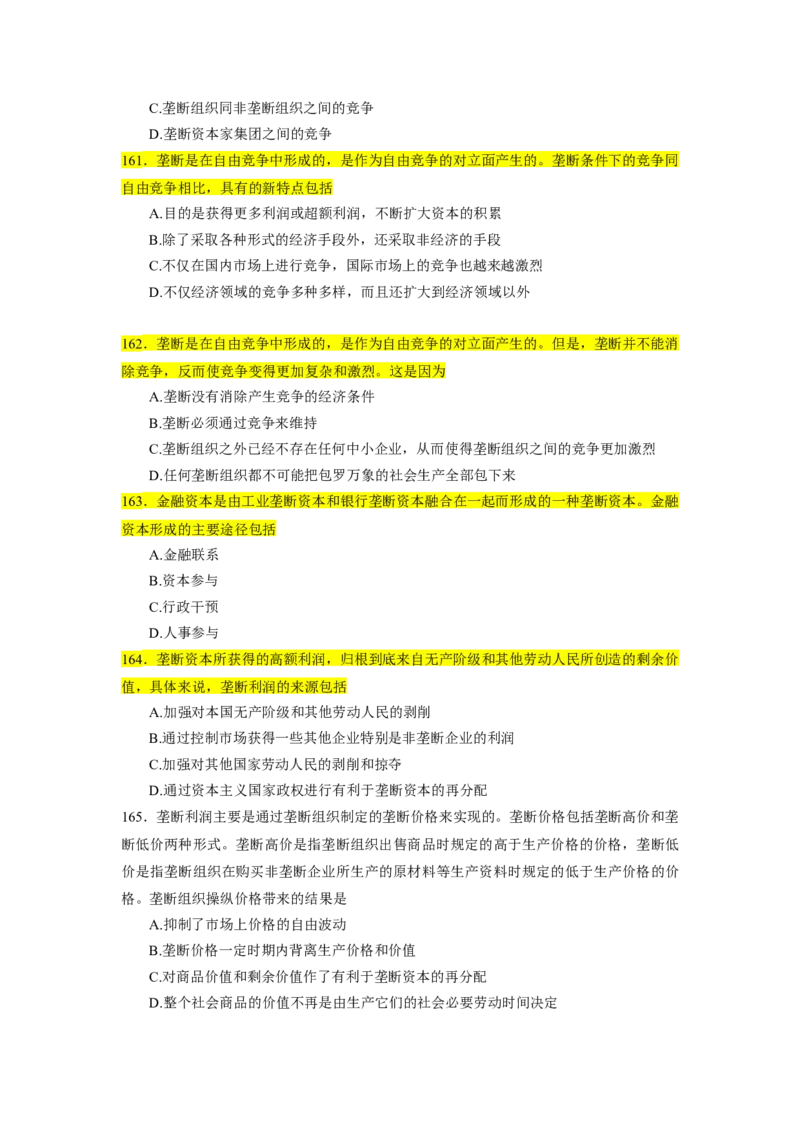 25肖1000题word版本-马原部分（核心题标黄无答案）_2026考公资料_（49）政治理论合集_政治理论合集_2025考研政治_03.肖秀荣_01.韩雪_03.冲刺押题_00.课件汇总