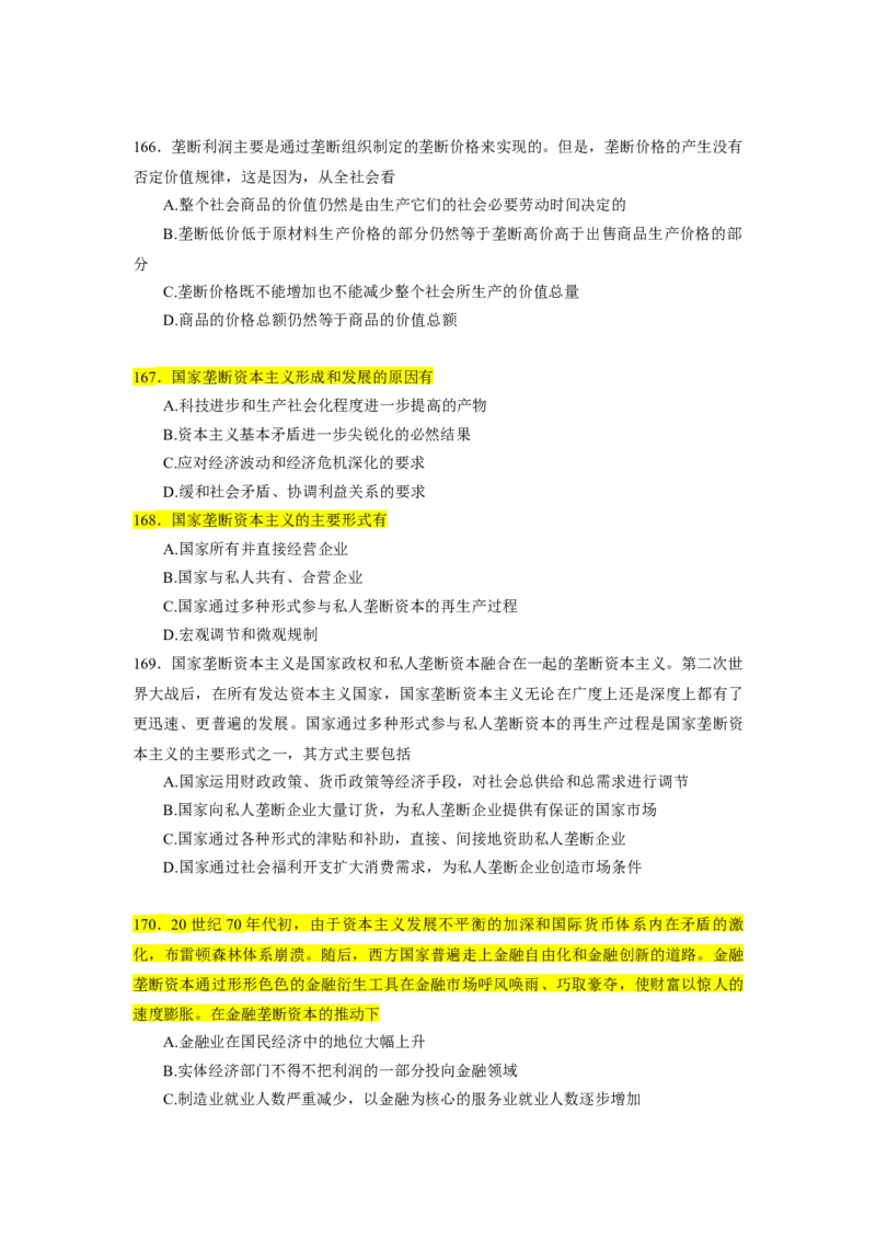 25肖1000题word版本-马原部分（核心题标黄无答案）_2026考公资料_（49）政治理论合集_政治理论合集_2025考研政治_03.肖秀荣_01.韩雪_03.冲刺押题_00.课件汇总