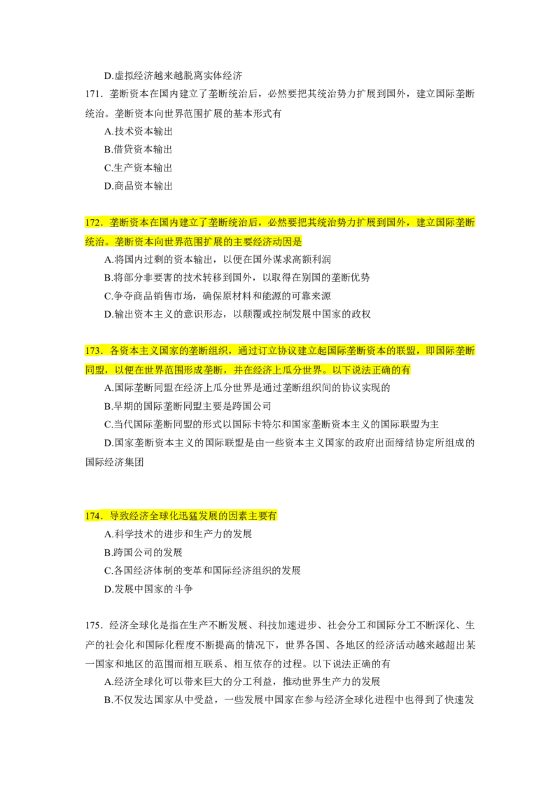 25肖1000题word版本-马原部分（核心题标黄无答案）_2026考公资料_（49）政治理论合集_政治理论合集_2025考研政治_03.肖秀荣_01.韩雪_03.冲刺押题_00.课件汇总