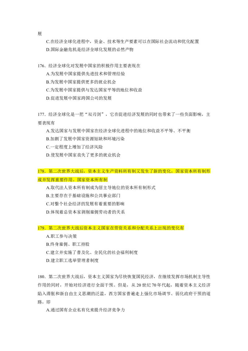 25肖1000题word版本-马原部分（核心题标黄无答案）_2026考公资料_（49）政治理论合集_政治理论合集_2025考研政治_03.肖秀荣_01.韩雪_03.冲刺押题_00.课件汇总