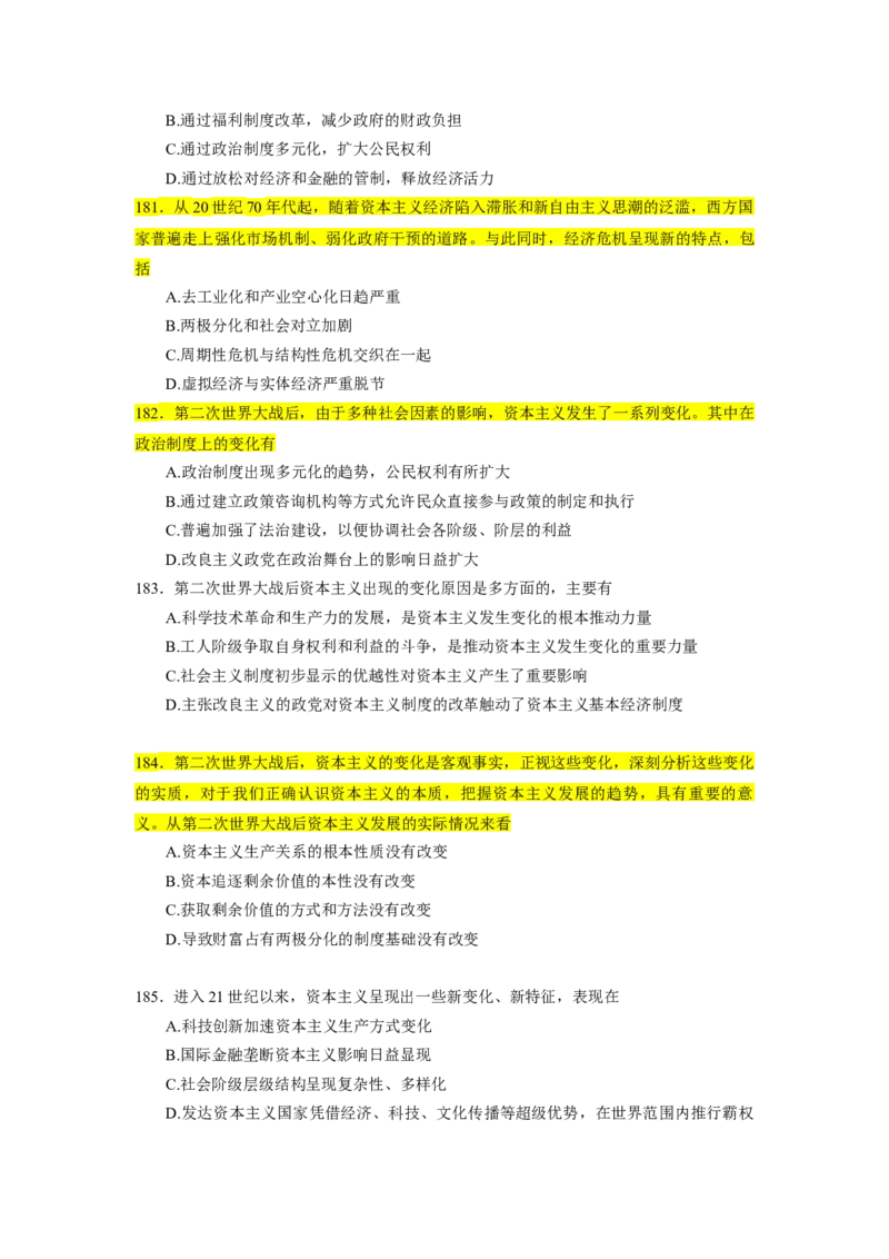 25肖1000题word版本-马原部分（核心题标黄无答案）_2026考公资料_（49）政治理论合集_政治理论合集_2025考研政治_03.肖秀荣_01.韩雪_03.冲刺押题_00.课件汇总