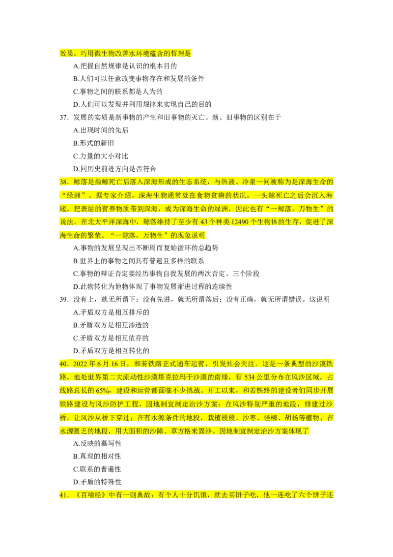 25肖1000题word版本-马原部分（核心题标黄无答案）_2026考公资料_（49）政治理论合集_政治理论合集_2025考研政治_03.肖秀荣_01.韩雪_03.冲刺押题_00.课件汇总