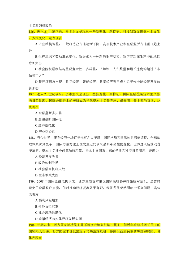 25肖1000题word版本-马原部分（核心题标黄无答案）_2026考公资料_（49）政治理论合集_政治理论合集_2025考研政治_03.肖秀荣_01.韩雪_03.冲刺押题_00.课件汇总