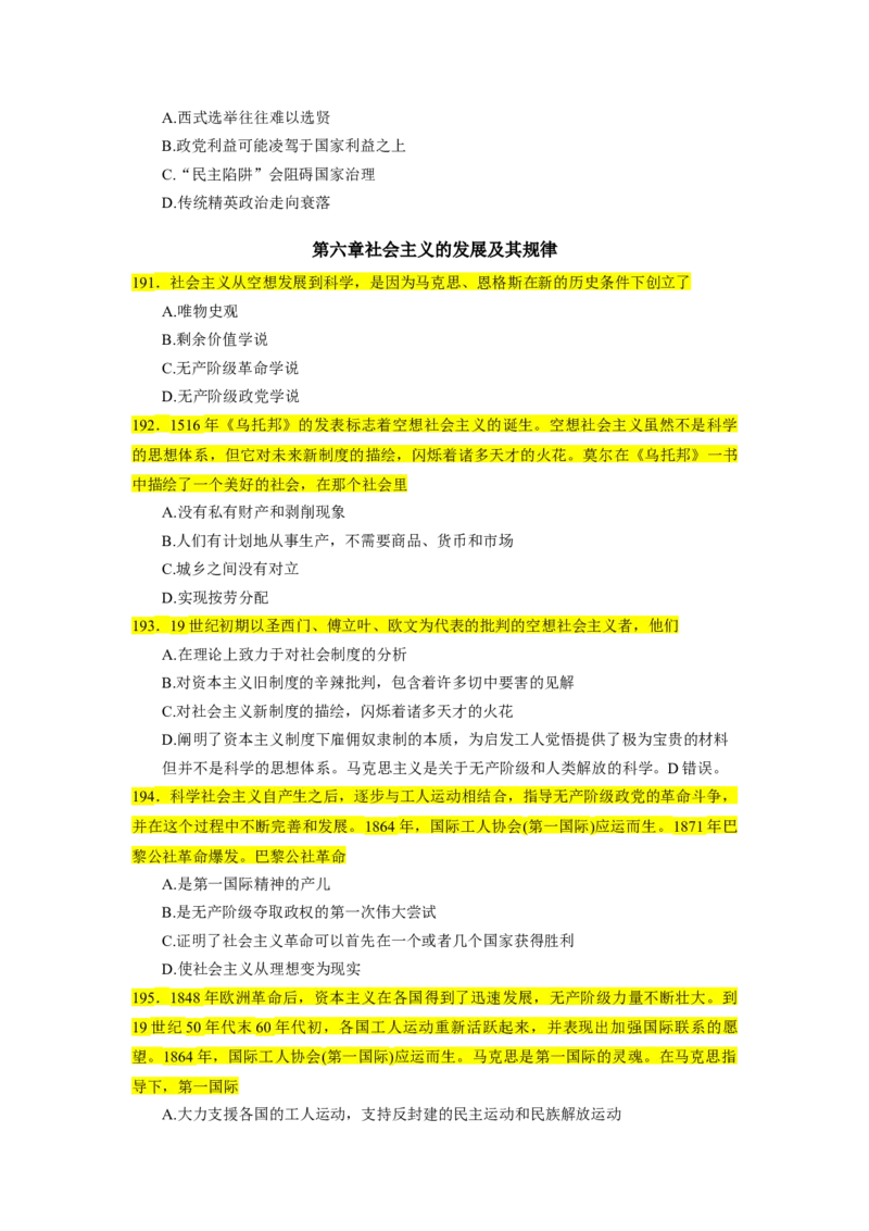 25肖1000题word版本-马原部分（核心题标黄无答案）_2026考公资料_（49）政治理论合集_政治理论合集_2025考研政治_03.肖秀荣_01.韩雪_03.冲刺押题_00.课件汇总