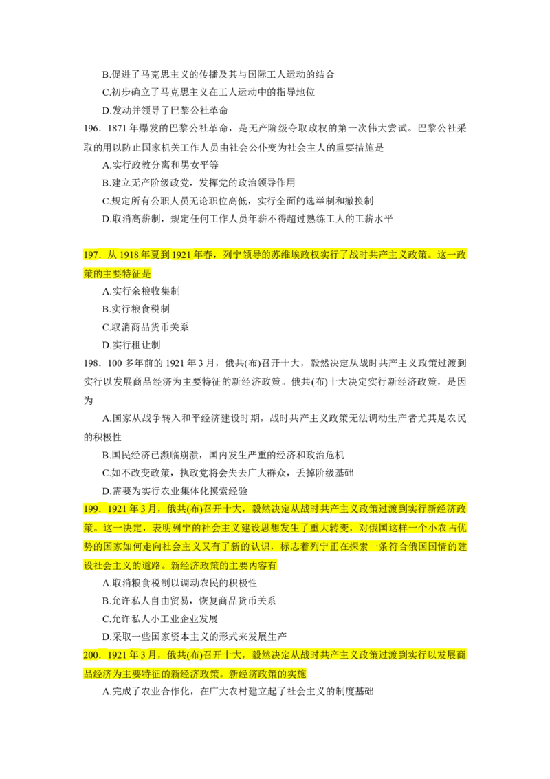 25肖1000题word版本-马原部分（核心题标黄无答案）_2026考公资料_（49）政治理论合集_政治理论合集_2025考研政治_03.肖秀荣_01.韩雪_03.冲刺押题_00.课件汇总