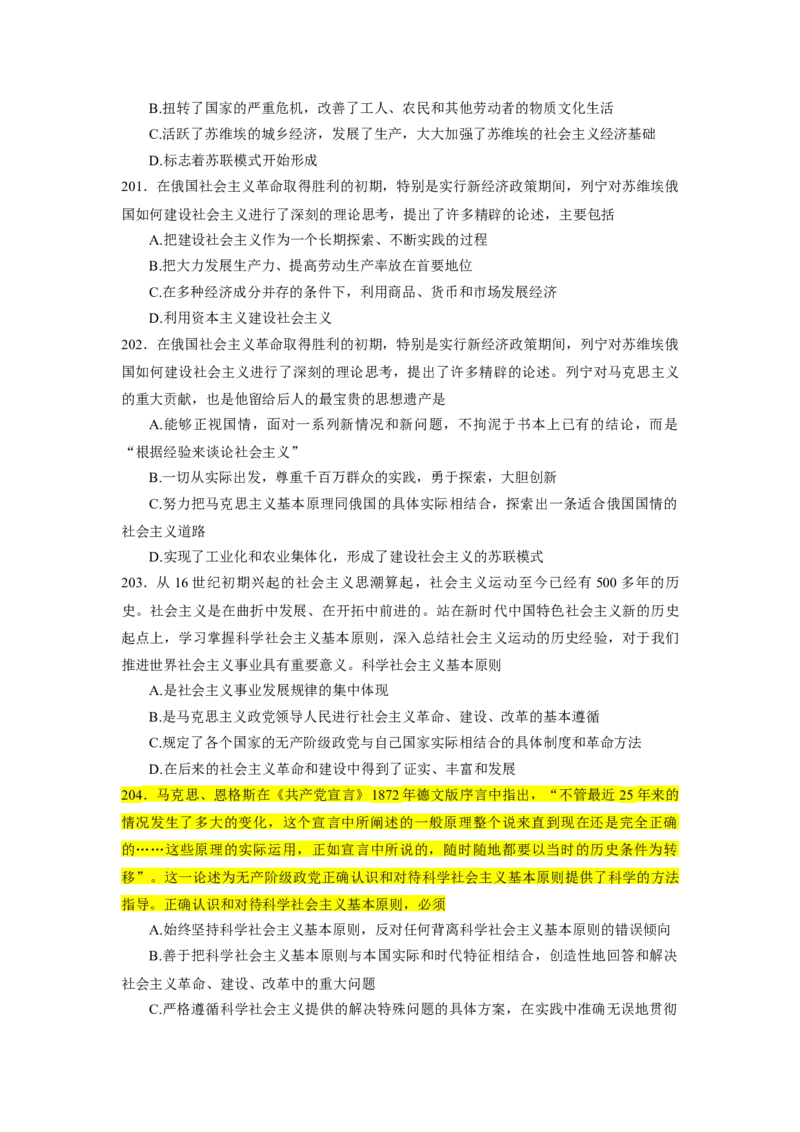 25肖1000题word版本-马原部分（核心题标黄无答案）_2026考公资料_（49）政治理论合集_政治理论合集_2025考研政治_03.肖秀荣_01.韩雪_03.冲刺押题_00.课件汇总