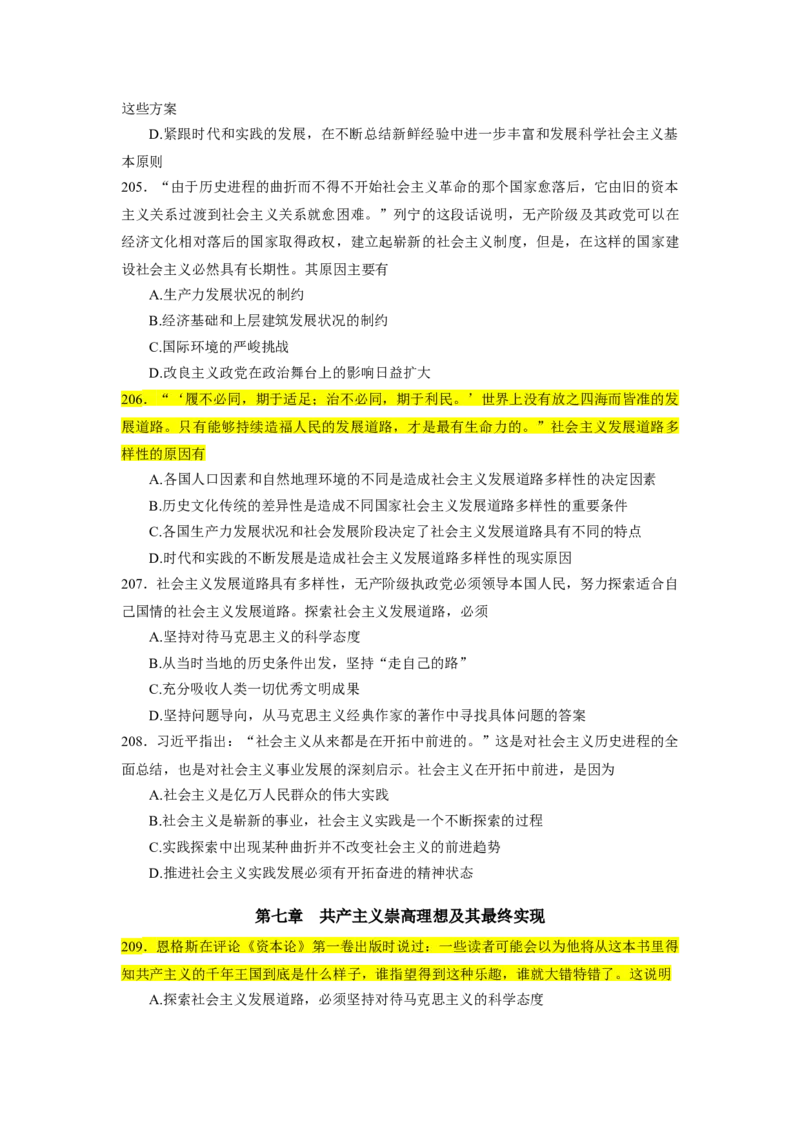 25肖1000题word版本-马原部分（核心题标黄无答案）_2026考公资料_（49）政治理论合集_政治理论合集_2025考研政治_03.肖秀荣_01.韩雪_03.冲刺押题_00.课件汇总