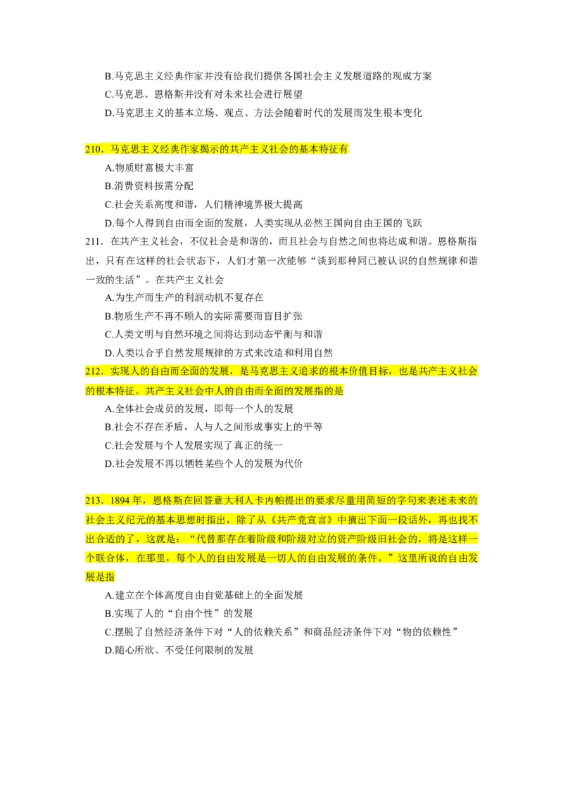 25肖1000题word版本-马原部分（核心题标黄无答案）_2026考公资料_（49）政治理论合集_政治理论合集_2025考研政治_03.肖秀荣_01.韩雪_03.冲刺押题_00.课件汇总