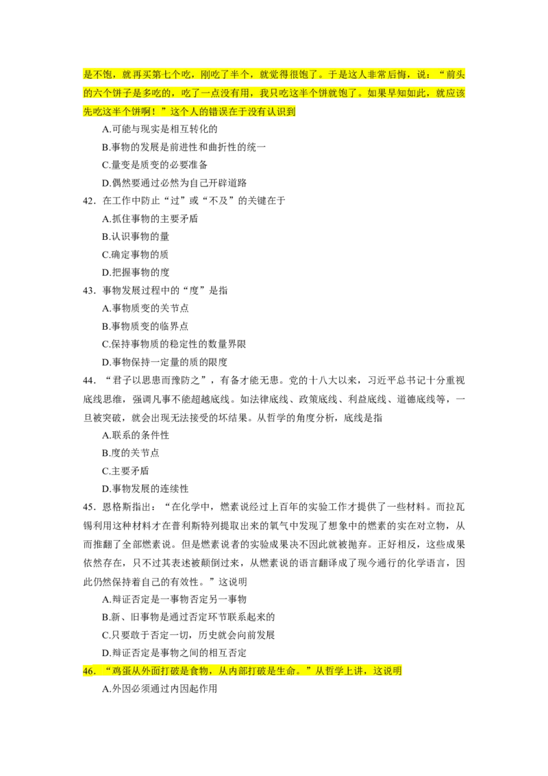 25肖1000题word版本-马原部分（核心题标黄无答案）_2026考公资料_（49）政治理论合集_政治理论合集_2025考研政治_03.肖秀荣_01.韩雪_03.冲刺押题_00.课件汇总