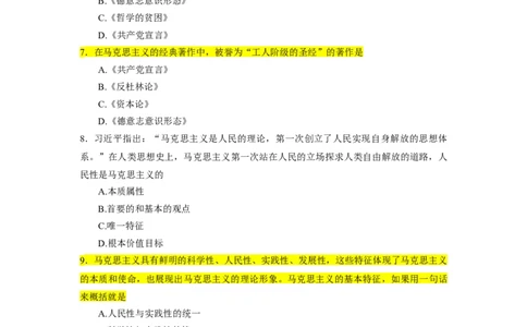 25肖1000题word版本-马原部分（核心题标黄无答案）_2026考公资料_（49）政治理论合集_政治理论合集_2025考研政治_03.肖秀荣_01.韩雪_03.冲刺押题_00.课件汇总