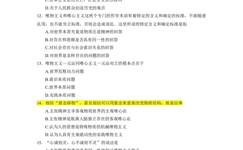25肖1000题word版本-马原部分（核心题标黄无答案）_2026考公资料_（49）政治理论合集_政治理论合集_2025考研政治_03.肖秀荣_01.韩雪_03.冲刺押题_00.课件汇总