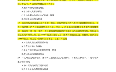 25肖1000题word版本-马原部分（核心题标黄无答案）_2026考公资料_（49）政治理论合集_政治理论合集_2025考研政治_03.肖秀荣_01.韩雪_03.冲刺押题_00.课件汇总