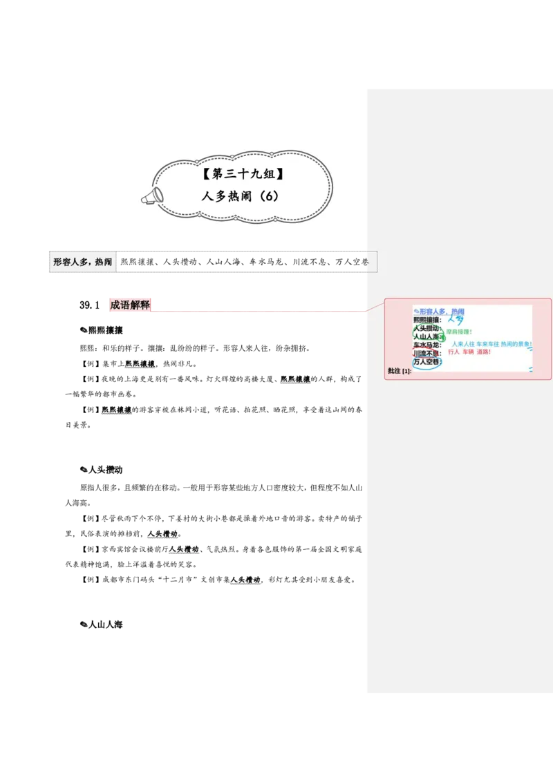 花生十三24下半年言语逻辑填空第五讲--随堂笔记_2026考公资料_花生十三合集_旗舰班-国考2025花生十三旗舰班（花生行测+飞扬申论）⭐_1.花生十三行测（系统班+刷题班）_言语理解