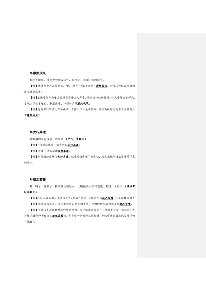 花生十三24下半年言语逻辑填空第五讲--随堂笔记_2026考公资料_花生十三合集_旗舰班-国考2025花生十三旗舰班（花生行测+飞扬申论）⭐_1.花生十三行测（系统班+刷题班）_言语理解
