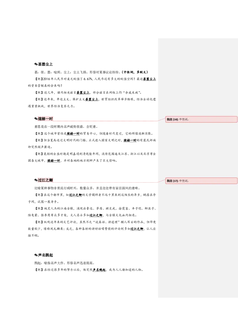 花生十三24下半年言语逻辑填空第五讲--随堂笔记_2026考公资料_花生十三合集_旗舰班-国考2025花生十三旗舰班（花生行测+飞扬申论）⭐_1.花生十三行测（系统班+刷题班）_言语理解