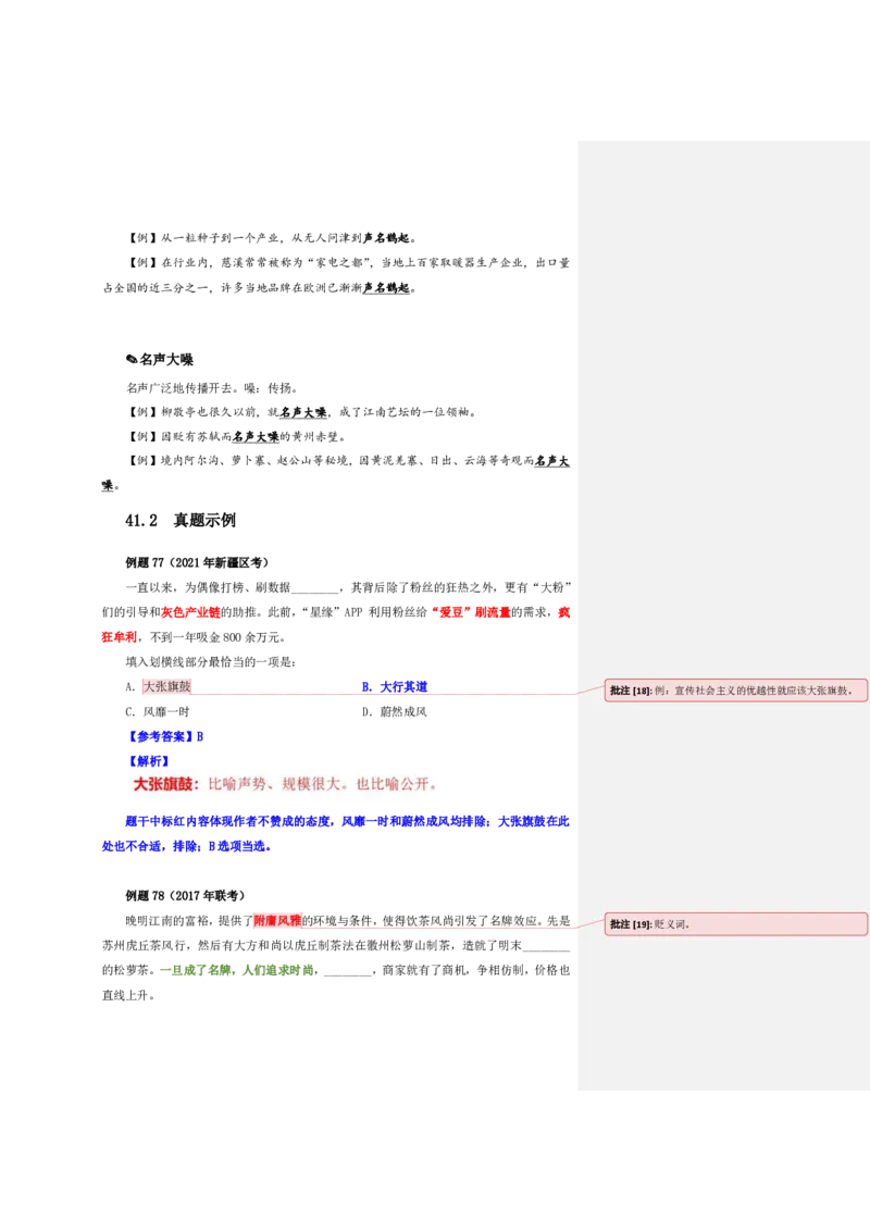 花生十三24下半年言语逻辑填空第五讲--随堂笔记_2026考公资料_花生十三合集_旗舰班-国考2025花生十三旗舰班（花生行测+飞扬申论）⭐_1.花生十三行测（系统班+刷题班）_言语理解
