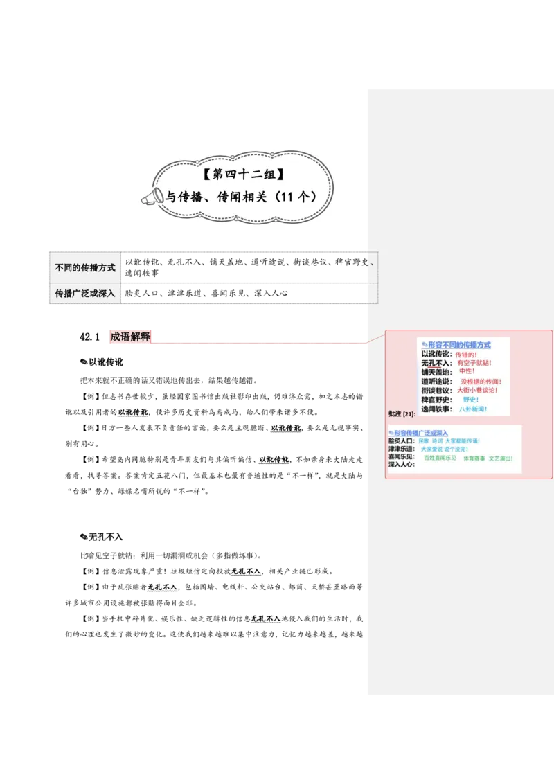 花生十三24下半年言语逻辑填空第五讲--随堂笔记_2026考公资料_花生十三合集_旗舰班-国考2025花生十三旗舰班（花生行测+飞扬申论）⭐_1.花生十三行测（系统班+刷题班）_言语理解