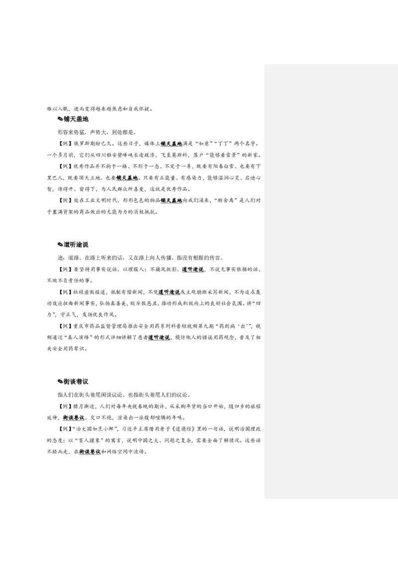 花生十三24下半年言语逻辑填空第五讲--随堂笔记_2026考公资料_花生十三合集_旗舰班-国考2025花生十三旗舰班（花生行测+飞扬申论）⭐_1.花生十三行测（系统班+刷题班）_言语理解