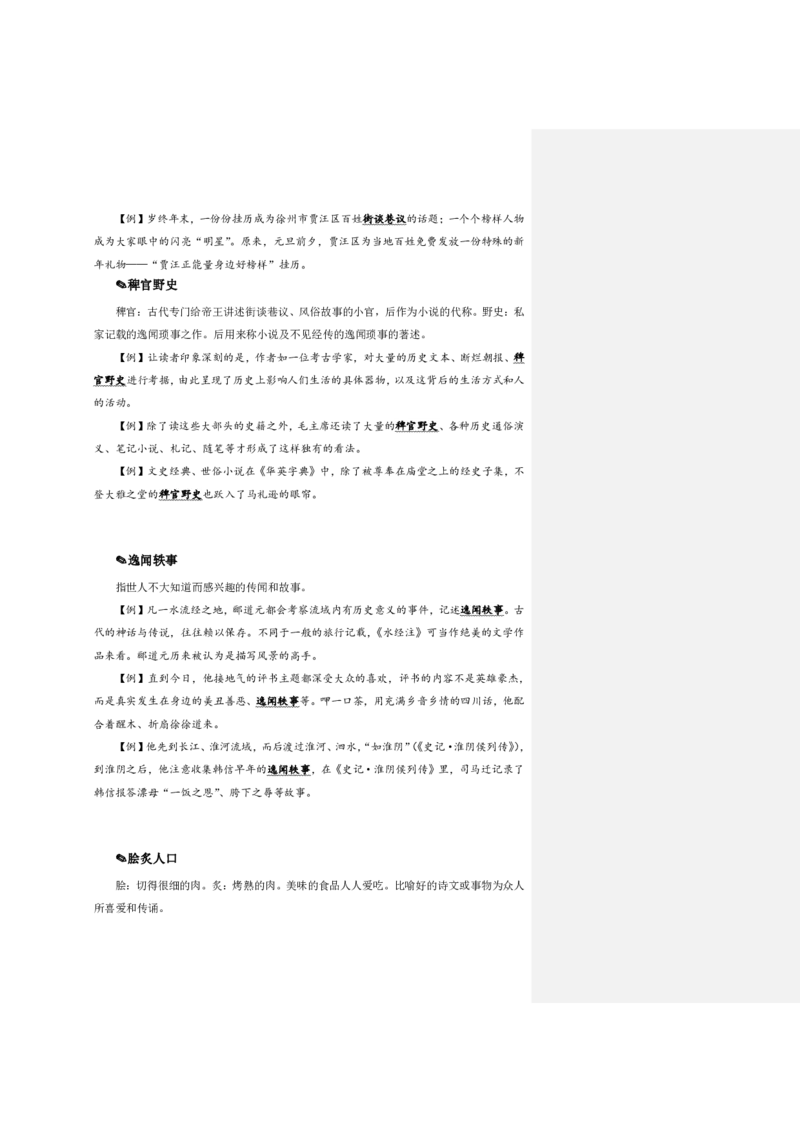 花生十三24下半年言语逻辑填空第五讲--随堂笔记_2026考公资料_花生十三合集_旗舰班-国考2025花生十三旗舰班（花生行测+飞扬申论）⭐_1.花生十三行测（系统班+刷题班）_言语理解