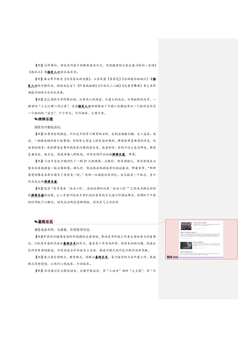 花生十三24下半年言语逻辑填空第五讲--随堂笔记_2026考公资料_花生十三合集_旗舰班-国考2025花生十三旗舰班（花生行测+飞扬申论）⭐_1.花生十三行测（系统班+刷题班）_言语理解