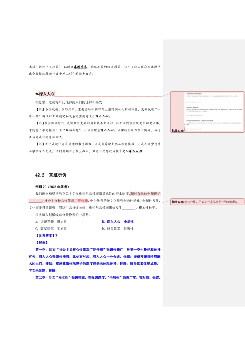 花生十三24下半年言语逻辑填空第五讲--随堂笔记_2026考公资料_花生十三合集_旗舰班-国考2025花生十三旗舰班（花生行测+飞扬申论）⭐_1.花生十三行测（系统班+刷题班）_言语理解