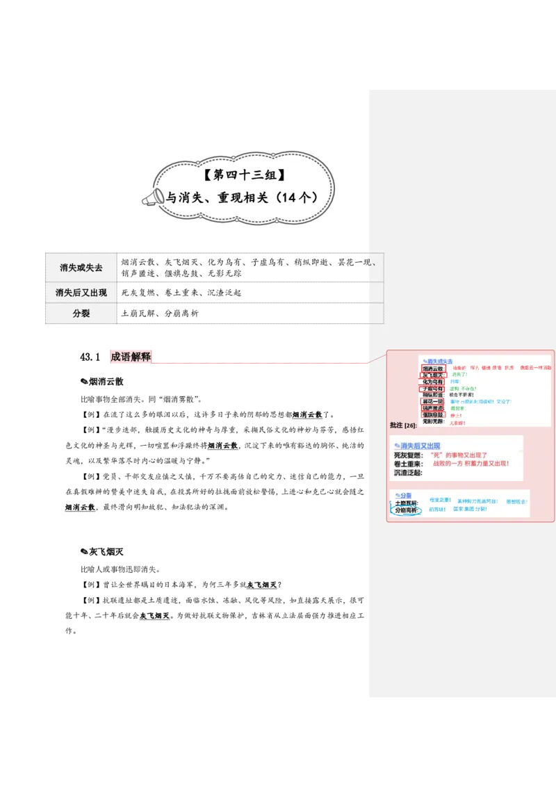 花生十三24下半年言语逻辑填空第五讲--随堂笔记_2026考公资料_花生十三合集_旗舰班-国考2025花生十三旗舰班（花生行测+飞扬申论）⭐_1.花生十三行测（系统班+刷题班）_言语理解