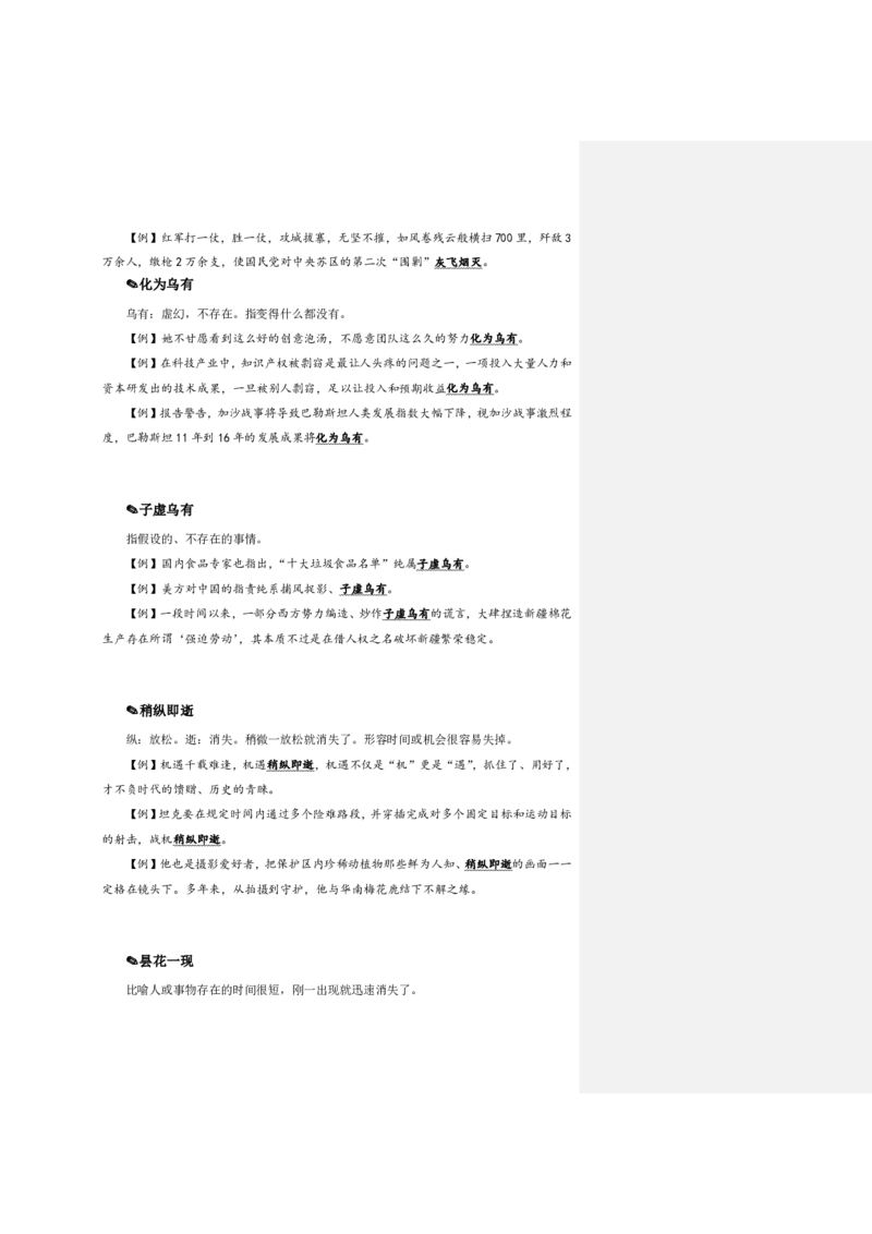 花生十三24下半年言语逻辑填空第五讲--随堂笔记_2026考公资料_花生十三合集_旗舰班-国考2025花生十三旗舰班（花生行测+飞扬申论）⭐_1.花生十三行测（系统班+刷题班）_言语理解