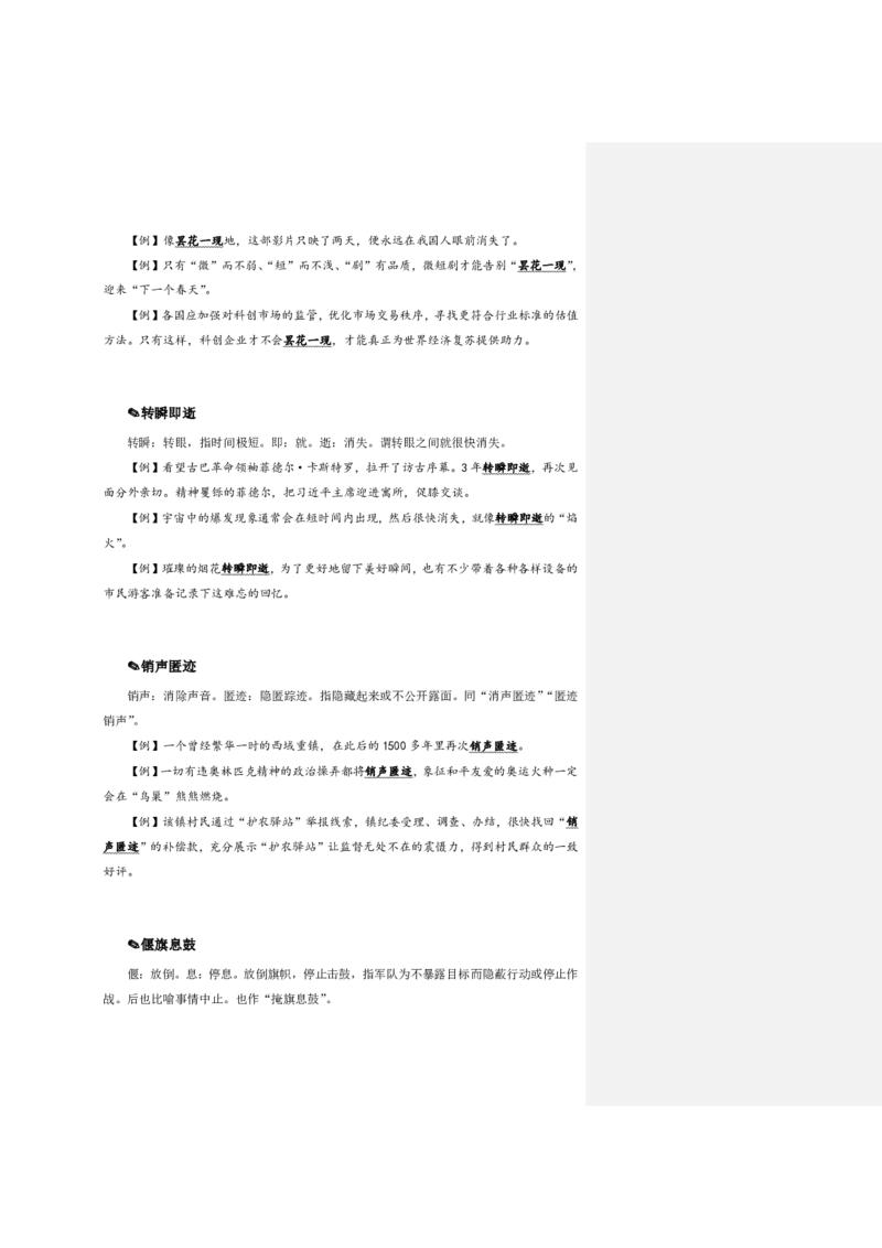 花生十三24下半年言语逻辑填空第五讲--随堂笔记_2026考公资料_花生十三合集_旗舰班-国考2025花生十三旗舰班（花生行测+飞扬申论）⭐_1.花生十三行测（系统班+刷题班）_言语理解