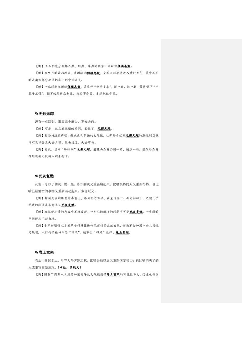 花生十三24下半年言语逻辑填空第五讲--随堂笔记_2026考公资料_花生十三合集_旗舰班-国考2025花生十三旗舰班（花生行测+飞扬申论）⭐_1.花生十三行测（系统班+刷题班）_言语理解