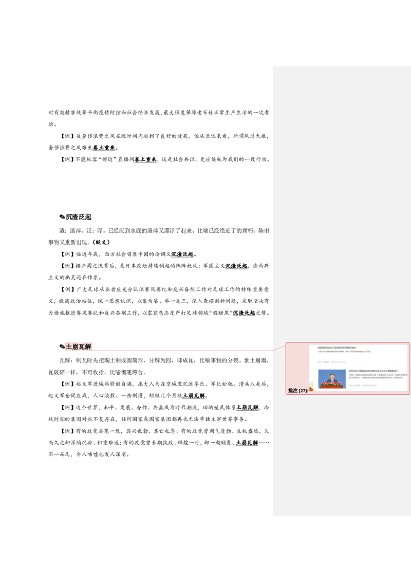 花生十三24下半年言语逻辑填空第五讲--随堂笔记_2026考公资料_花生十三合集_旗舰班-国考2025花生十三旗舰班（花生行测+飞扬申论）⭐_1.花生十三行测（系统班+刷题班）_言语理解