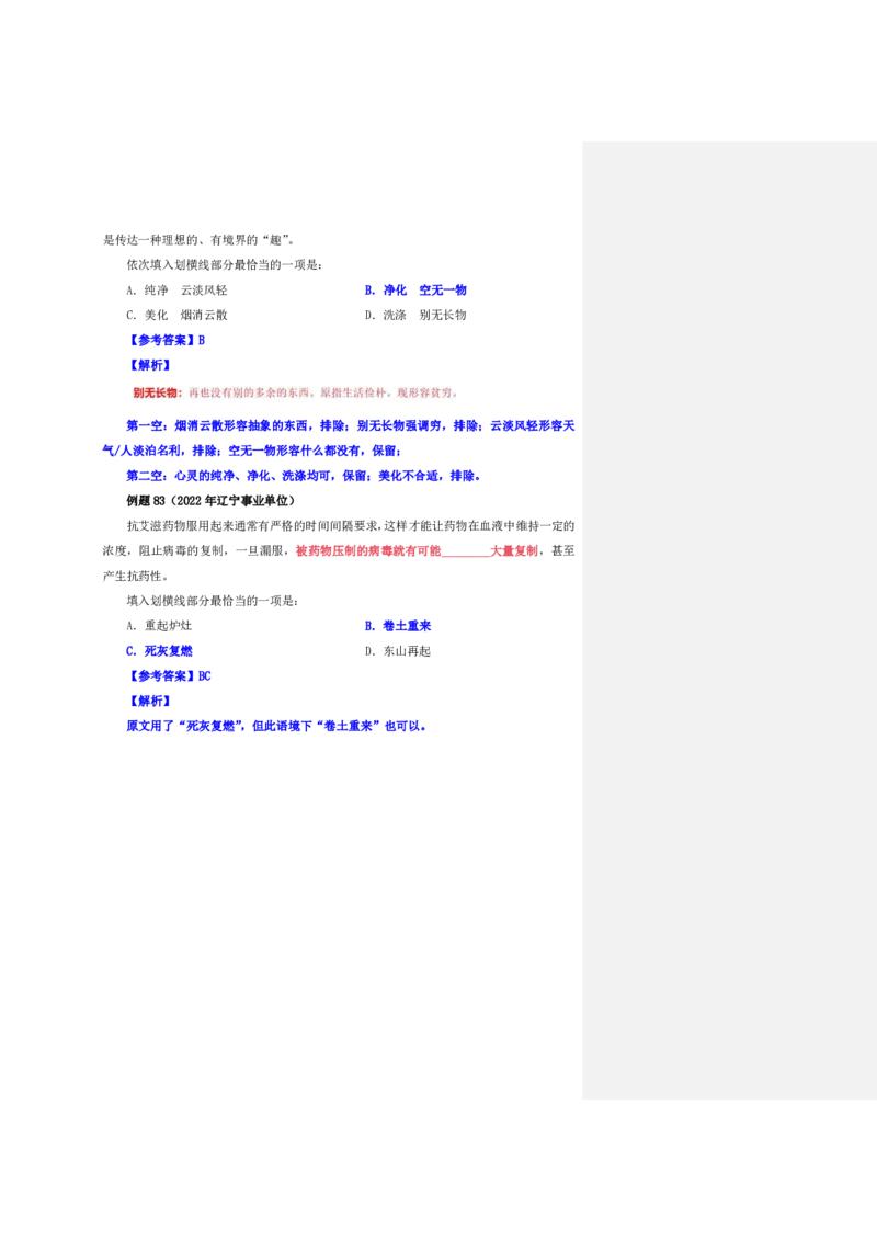 花生十三24下半年言语逻辑填空第五讲--随堂笔记_2026考公资料_花生十三合集_旗舰班-国考2025花生十三旗舰班（花生行测+飞扬申论）⭐_1.花生十三行测（系统班+刷题班）_言语理解