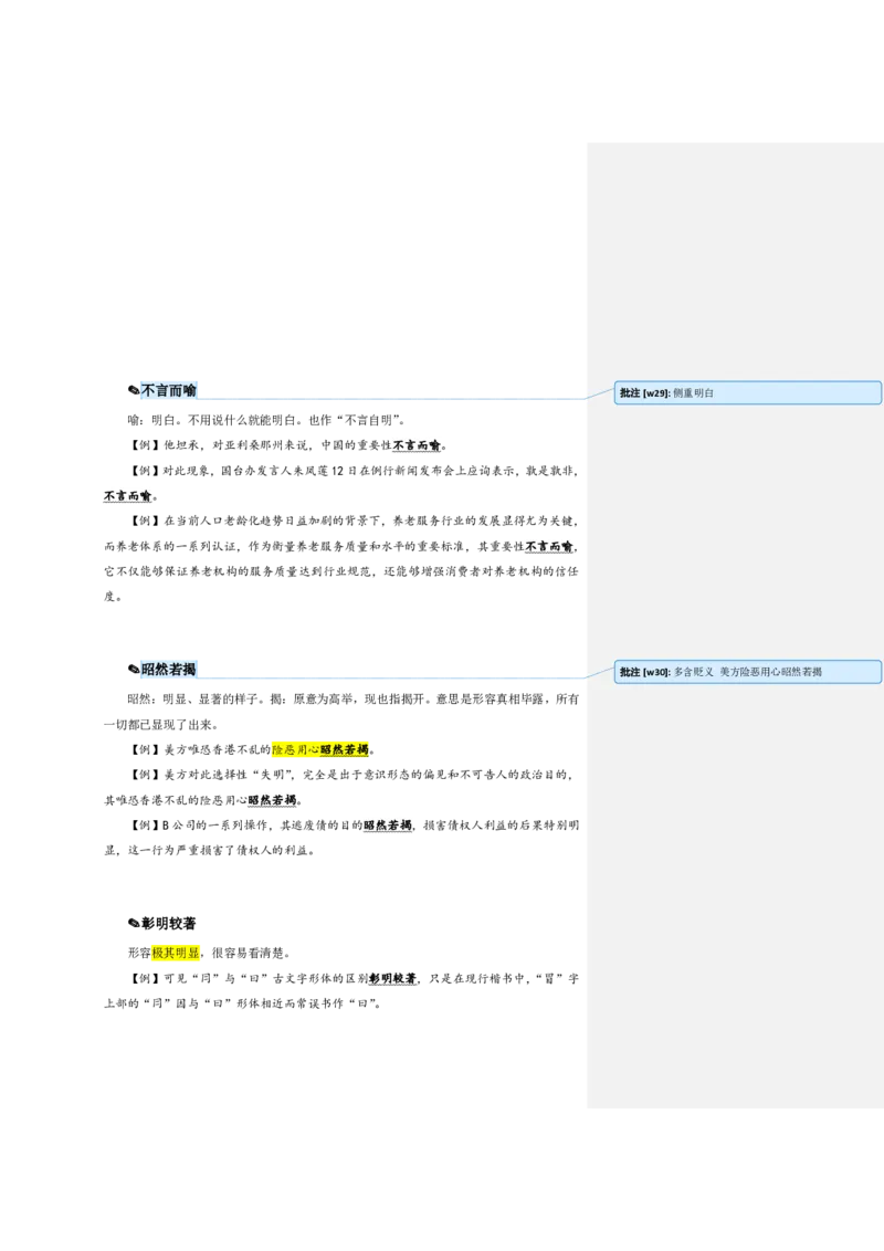 花生十三24下半年言语逻辑填空第五讲--随堂笔记_2026考公资料_花生十三合集_旗舰班-国考2025花生十三旗舰班（花生行测+飞扬申论）⭐_1.花生十三行测（系统班+刷题班）_言语理解