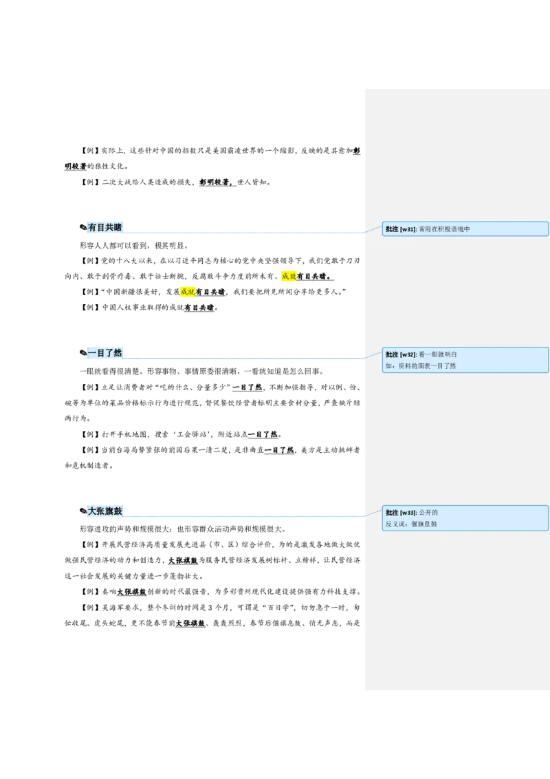 花生十三24下半年言语逻辑填空第五讲--随堂笔记_2026考公资料_花生十三合集_旗舰班-国考2025花生十三旗舰班（花生行测+飞扬申论）⭐_1.花生十三行测（系统班+刷题班）_言语理解