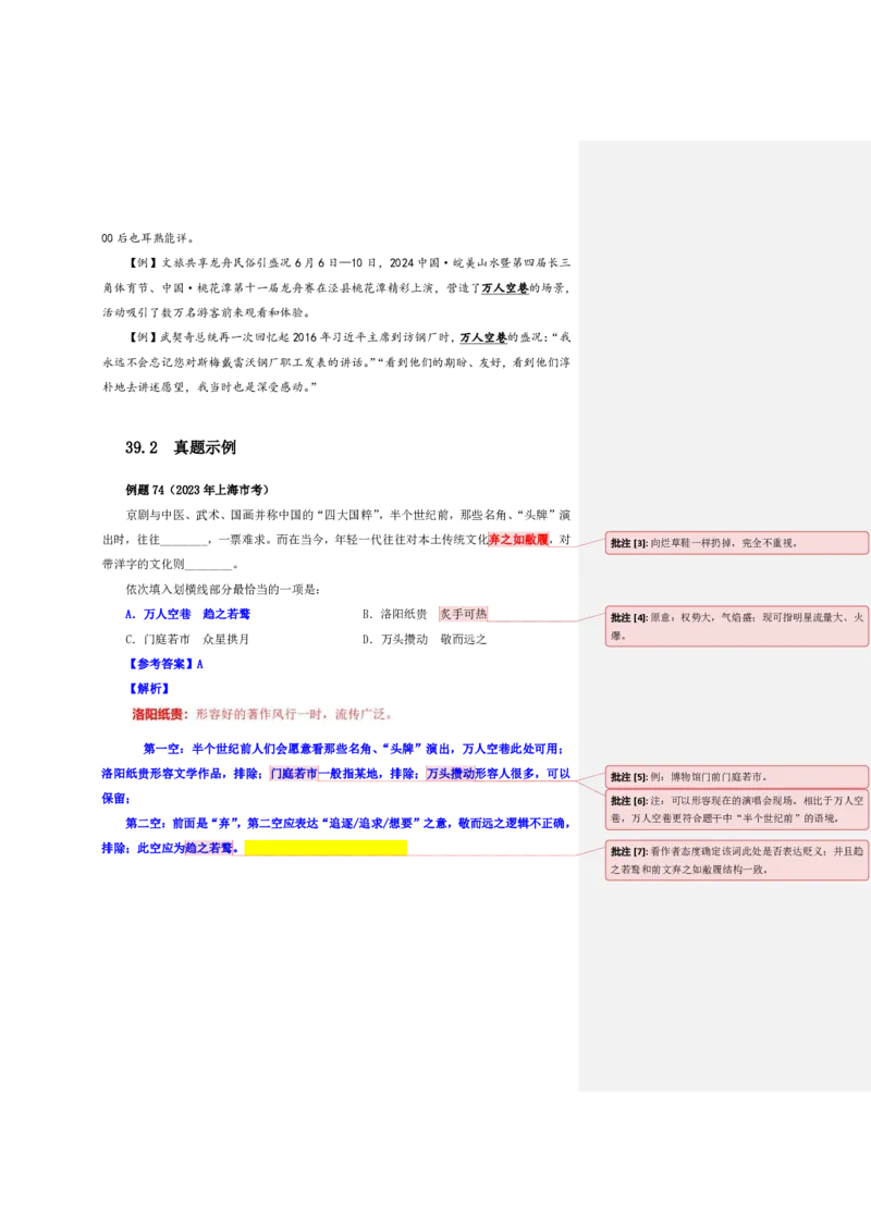 花生十三24下半年言语逻辑填空第五讲--随堂笔记_2026考公资料_花生十三合集_旗舰班-国考2025花生十三旗舰班（花生行测+飞扬申论）⭐_1.花生十三行测（系统班+刷题班）_言语理解