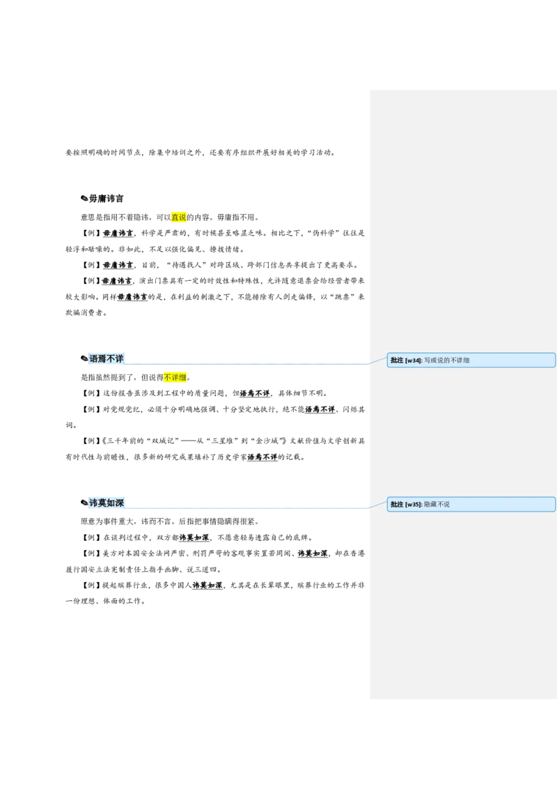 花生十三24下半年言语逻辑填空第五讲--随堂笔记_2026考公资料_花生十三合集_旗舰班-国考2025花生十三旗舰班（花生行测+飞扬申论）⭐_1.花生十三行测（系统班+刷题班）_言语理解