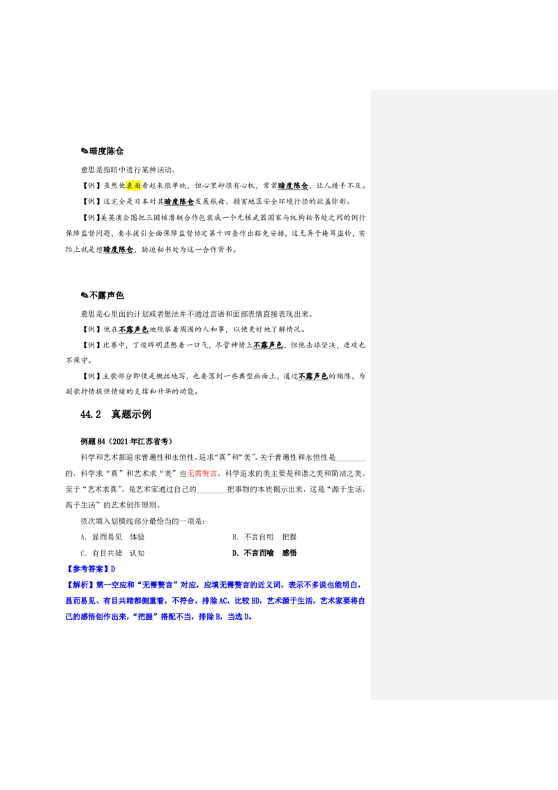 花生十三24下半年言语逻辑填空第五讲--随堂笔记_2026考公资料_花生十三合集_旗舰班-国考2025花生十三旗舰班（花生行测+飞扬申论）⭐_1.花生十三行测（系统班+刷题班）_言语理解