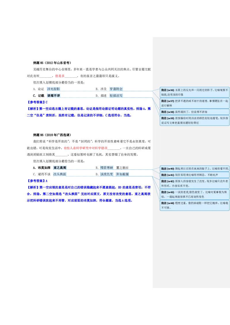 花生十三24下半年言语逻辑填空第五讲--随堂笔记_2026考公资料_花生十三合集_旗舰班-国考2025花生十三旗舰班（花生行测+飞扬申论）⭐_1.花生十三行测（系统班+刷题班）_言语理解