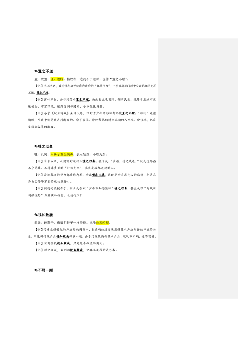 花生十三24下半年言语逻辑填空第五讲--随堂笔记_2026考公资料_花生十三合集_旗舰班-国考2025花生十三旗舰班（花生行测+飞扬申论）⭐_1.花生十三行测（系统班+刷题班）_言语理解