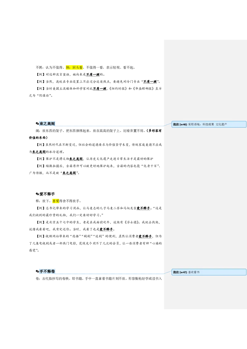 花生十三24下半年言语逻辑填空第五讲--随堂笔记_2026考公资料_花生十三合集_旗舰班-国考2025花生十三旗舰班（花生行测+飞扬申论）⭐_1.花生十三行测（系统班+刷题班）_言语理解