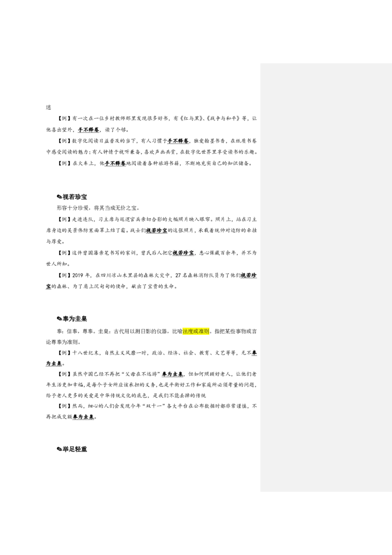 花生十三24下半年言语逻辑填空第五讲--随堂笔记_2026考公资料_花生十三合集_旗舰班-国考2025花生十三旗舰班（花生行测+飞扬申论）⭐_1.花生十三行测（系统班+刷题班）_言语理解